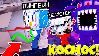 СТАЛИ КОСМОНАВТАМИ В МЕРТВОМ КОСМОСЕ Dead Space МАЙНКРАФТ