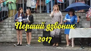 Перший дзвоник 2017 ЗОШ №22 м.Полтава