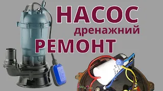 Насос фекальний ремонт