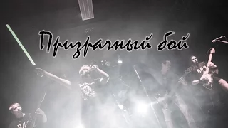 ВЛ-8_-_Призрачный бой/Палач (live 01.12.2016)