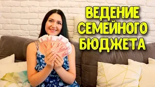 ВЕДЕНИЕ СЕМЕЙНОГО БЮДЖЕТА ♥ МЕТОД КОНВЕРТЫ ♥ Семейный бюджет # 4 ♥ Анастасия Латышева