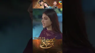 Mere Ban Jao - Episode 29 - Teaser #shorts  #viral  #humtv