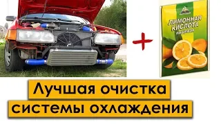 Лучший способ ПРОМЫТЬ СИСТЕМУ ОХЛАЖДЕНИЯ и радиатор (печку) - используй лимонную кислоту!