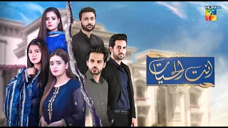 Antul Hayat - Teaser 01 - Coming Soon Only On HUM TV