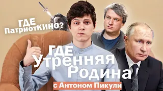 Где «Утренняя Родина»? Фейковый Долин и ручной Серёга