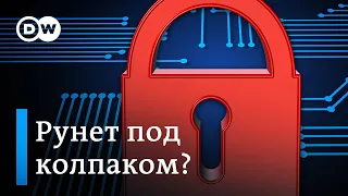 Интернет под колпаком: для чего на самом деле создают автономный Рунет. DW Новости (01.11.19)
