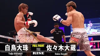 白鳥大珠 vs 佐々木大蔵／Taiju Shiratori vs Daizo Sasaki｜2023.3.26 #RISE_ELDRD【OFFICIAL】