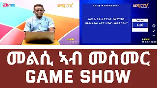 መልሲ ኣብ መስመር | melsi ab mesmer - Eri-TV Game Show, July 16, 2022