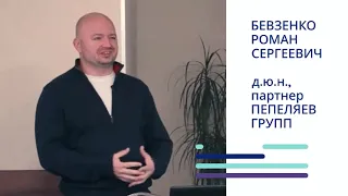 Бевзенко Р.С., д.ю.н. О свободе договора. Лекция