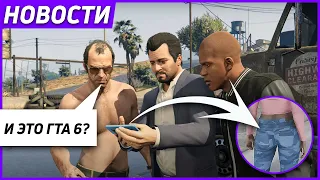 🚽 СЛИВ GTA 6 - ЧТО ЭТО БЫЛО? - Новости об утечке ГТА 6