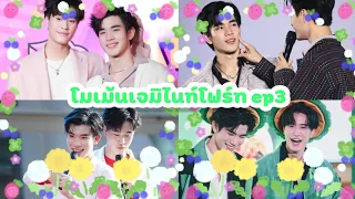 [tiktok]โมเม้นเจมิไนท์โฟร์ท ep3มาแล้ว#น่ารักเบาๆหน่อย #เจมิไนน์โฟร์ท #แฟนผมเป็นประธานนักเรียน