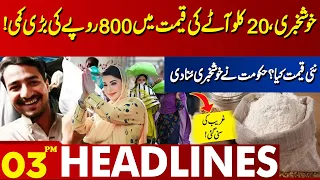 Flour Price Update!! | Lahore News Headlines 03 PM | 24 April 2024