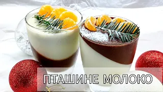 ПТАШИНЕ МОЛОКО ЗІ СМЕТАНИ! 🤍Приготуйте до святкового столу! Желе у склянках 🍡