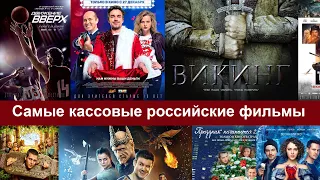 Топ-100 самых успешных фильма российского производства