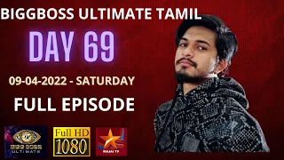 BIGGBOSS ULTIMATE TAMIL | DAY 69 | 09-04-2022-SATURDAY | FULL EPISODE | MAJAI TV