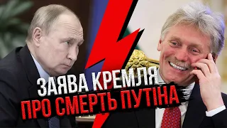 ☝️Оголосили про СМЕРТЬ ПУТІНА на Валдаї! Зупинилося серце. У Кремлі дали екстрену заяву