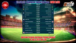 13.08.2023 ТИТАН - GRENADA TEAM, 1 ЛИГА, LIVE 09:30 #ЦЛФ_2023