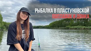 ПОЙМАЛИ РЫБУ? Рыбалка в Краснодарском крае!