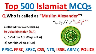 500 Most Important Islamiat Mcqs - Islamiat General Knowledge - Islamiat Mcqs With Answers