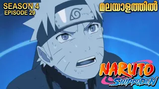 Naruto Shippuden Season 4 episode 29 Explained in Malayalam | Naruto is Back| BEST ANIME FOREVER