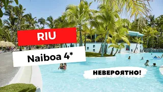 RIU NAIBOA 4* | PUNTA CANA | DOMINICAN REPUBLIC