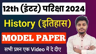 History Class 12 Model Paper 2024 | History Important Objective Question 2024 | History VVi Question