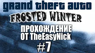 GTA: Frosted Winter. Глобальный мод! Прохождение. #7.