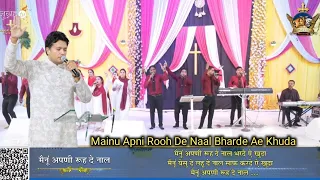 Mainu Apni Rooh De Naal Bharde Ae Khuda || Prince Masih || New Worship Song ||Ankur Narula Minisries
