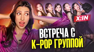 ГРУППА X:IN В МОСКВЕ. Что было в огромной очереди?😱 | Влог и мини-интервью