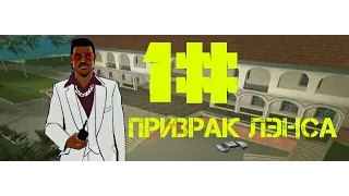 Проверка легенд GTA Vice city #1 Призрак Лэнса