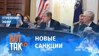 Комитет Сената США признал действия РФ в Украине геноцидом / Утренний эфир