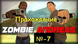 Прохождение игры №7 Zombie Andreas 2.1