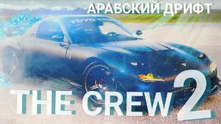 АРАБСКИЙ ДРИФТ - Лучшие и смешные моменты THE CREEW 2/CS:GO