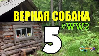 ЯРАНГ ВЕРНАЯ СОБАКА | СПАСЕНИЕ ПЛЕННЫХ | ПОБЕГ ИЗ ПЛЕНА | ОГРАБЛЕНИЕ 5 из 5