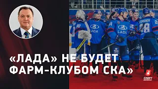 Какой будет "Лада" в КХЛ / отношения со СКА / трансферы / интервью Рафика Якубова