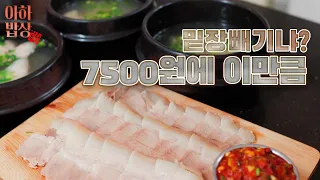 손모가지 걸고 7500원에 돼지국밥 4그릇 + 수육 레시피 feat. 다대기 NO! 파대기 YES!