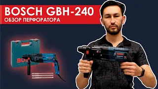 BOSCH GBH-240 / ОБЗОР ПЕРФОРАТОРА / Купил на KASPI.KZ