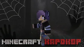 MINECRAFT прохождение HORROR КАРТЫ "Night Alone" 2 ЧАСТЬ!