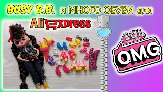 ТОВАРЫ ДЛЯ КУКОЛ С Алиэкспресс #2 ОБЗОР КУКЛЫ LOL OMG BUSY BB с ALIEXPRESS| ОБУВЬ для ЛОЛ ОМГ с Али