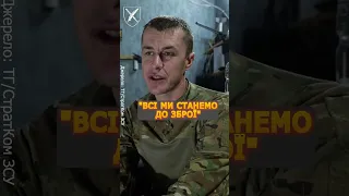 💔Військовий звернувся до чоловіків, які не в ЗСУ #shorts