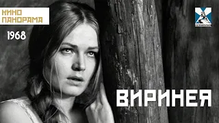 Виринея (1968 год) драма