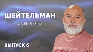 Напуганные Пугачевой. Беженец Лавров. Медведчук на сдачу. Новости недели. ВЫПУСК 6.