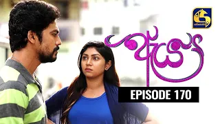 Aeya Episode 170 || ''ඇය ''  ||  12th August 2020