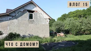 Что случилось с нашим домом / Как перезимовали розы без ухода / Влог 15