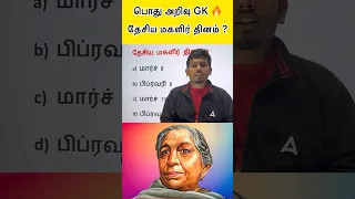 TNPSC Group 4 Current Affairs in Tamil by SHANJu #adda247tamil