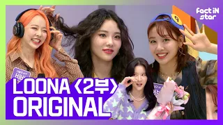 Why Not~Why Not~Why Not 2 Episodes~ 달소(LOONA)'s Festival Taking Place At FactiNStar [Loona ep.2]