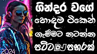 Dj remix 2024 Sinhala new song | Bass boosted | 2024 New song | sinhala song | Dj song sinhala |