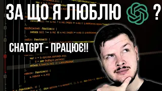 мій досвід з ChatGPT в автоматизації тестування