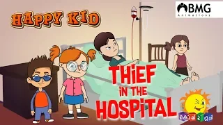 Happy Kid | Thief in the Hospital | Episode 113 | Kochu TV | Malayalam