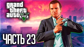 Grand Theft Auto V (GTA 5) Прохождение |#23| - Свободное падение